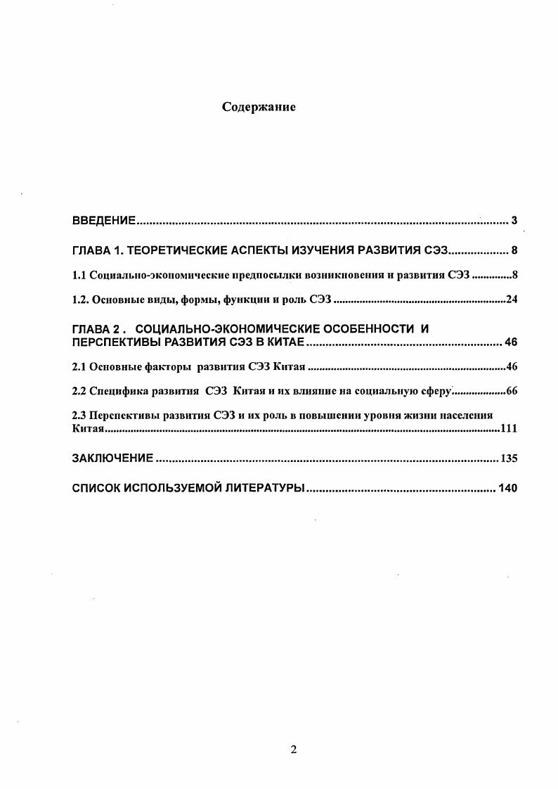 "ГЛАВА 1. ТЕОРЕТИЧЕСКИЕ АСПЕКТЫ ИЗУЧЕНИЯ РАЗВИТИЯ СЭЗ