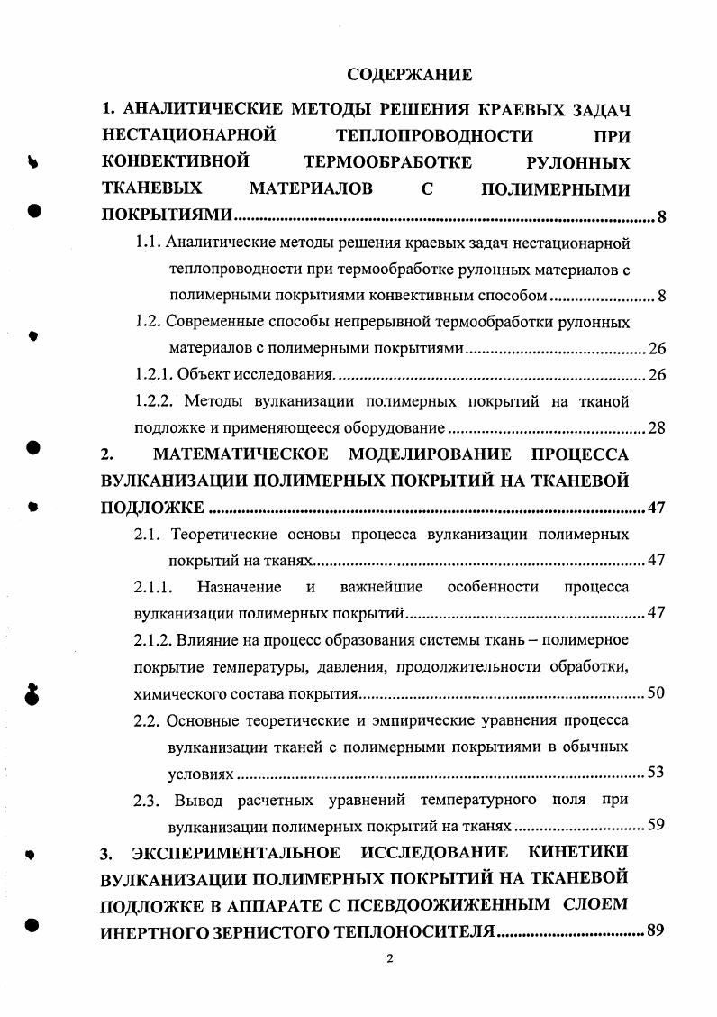 "3.1. Описание экспериментальной установки периодического действия