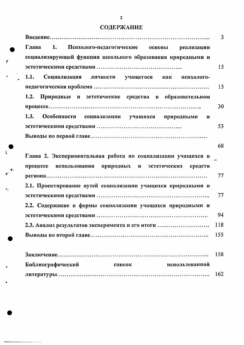 "1.1. Социализация личности учащегосякак психологопедагогическая проблема 
