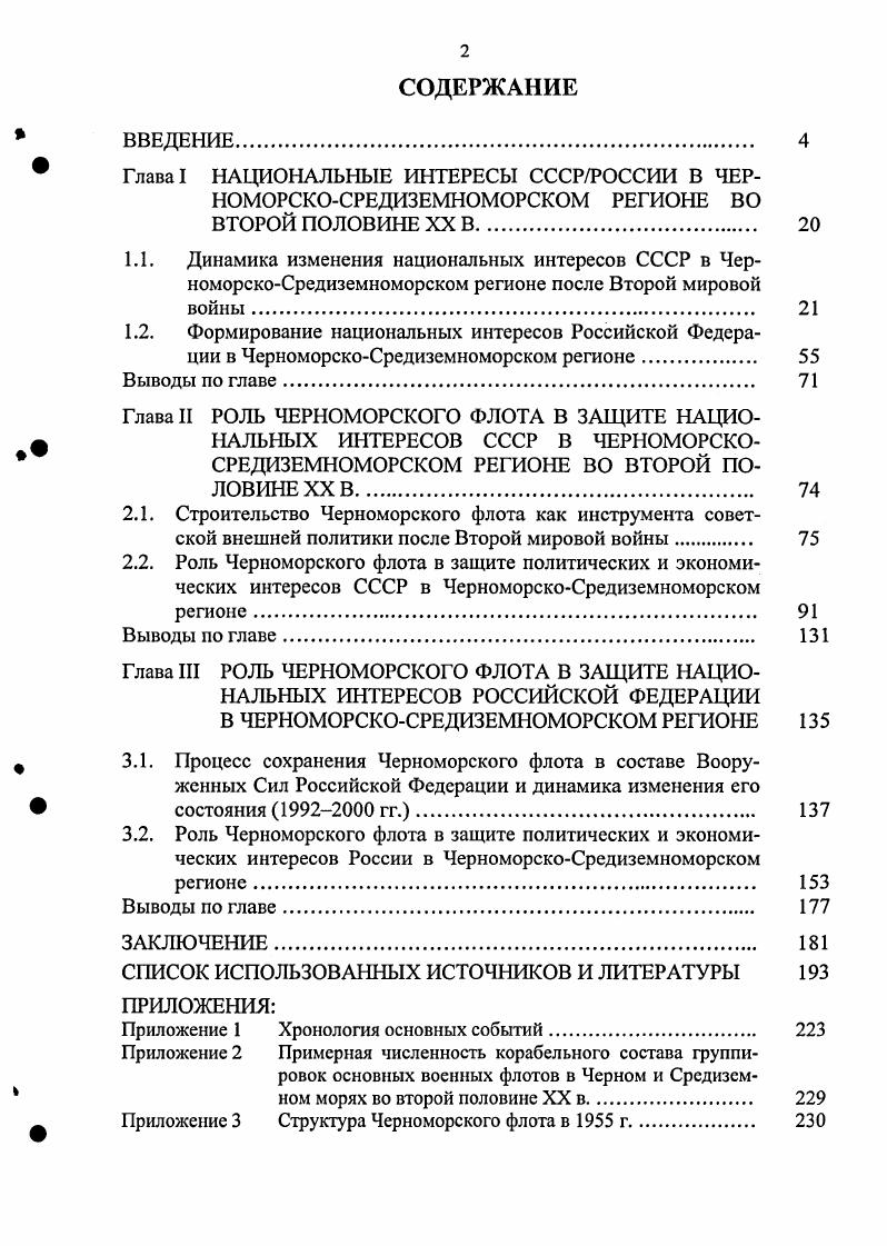 " Глава I НАЦИОНАЛЬНЫЕ ИНТЕРЕСЫ СССРРОССИИ В ЧЕР
