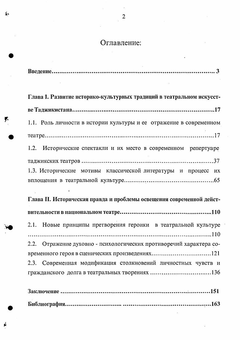 "Глава I. Развитие историкокультурных традиций в театральном искусстве Таджикистана