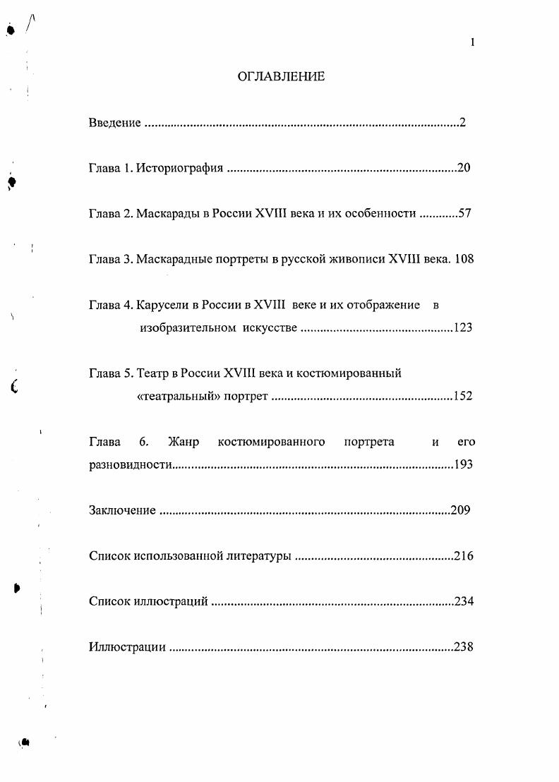 "Глава 2. Маскарады в России XVIII пека и их особенности 