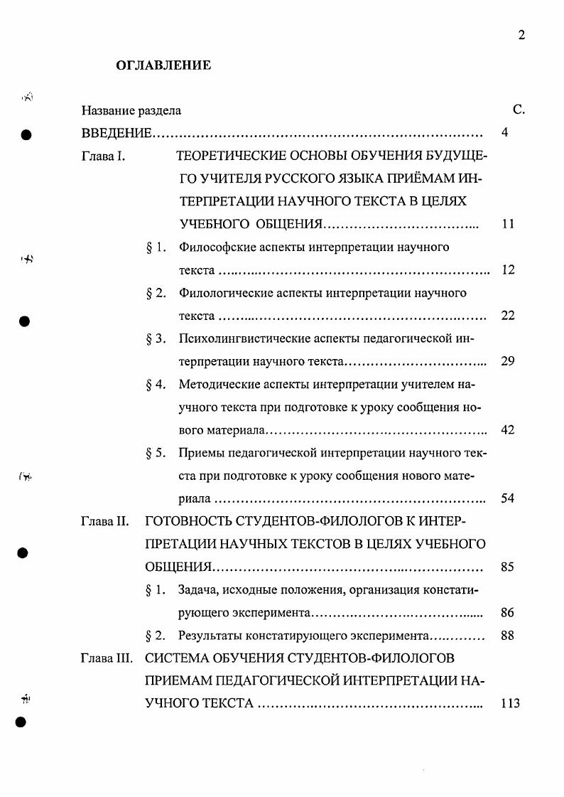"Глава I. ТЕОРЕТИЧЕСКИЕ ОСНОВЫ ОБУЧЕНИЯ БУДУЩЕ