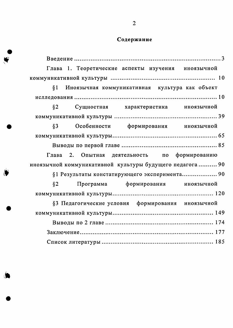"Глава 1. Теоретические аспекты изучения иноязычной