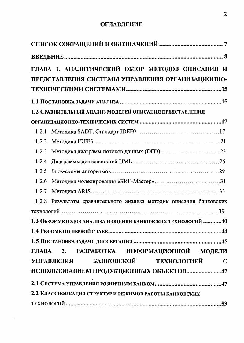 "1.2 Сравнительный анализ моделей описания представления