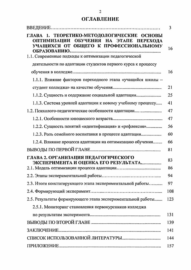 "1.1. Современные подходы к оптимизации педагогической