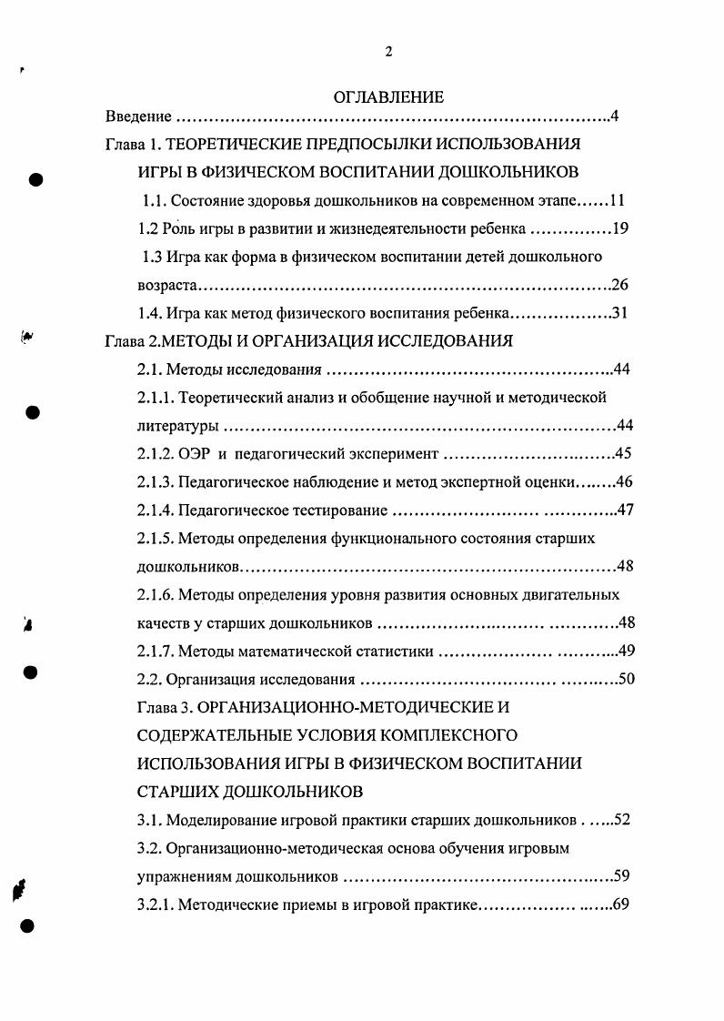 "1.2 Роль игры в развитии и жизнедеятельности ребенка