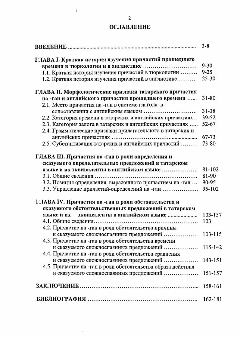 "ГЛАВА I. Краткая история изучения причастий прошедшего