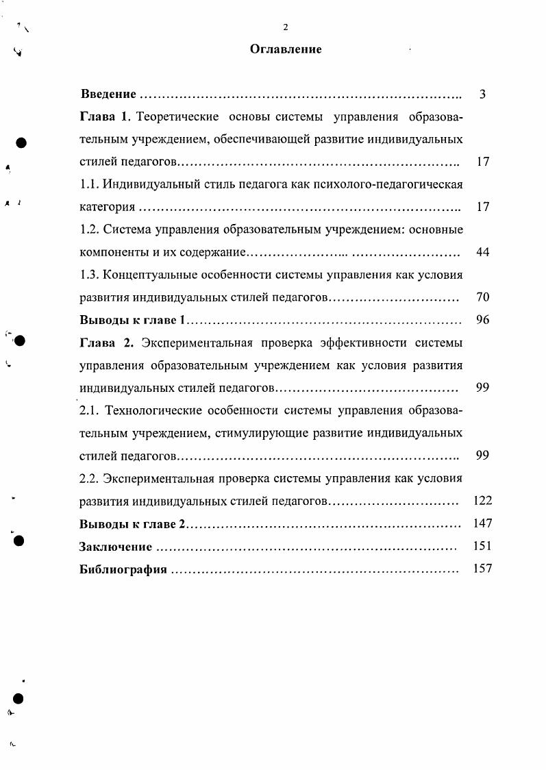 "1.1. Индивидуальный стиль педагога как психологопедагогическая категория