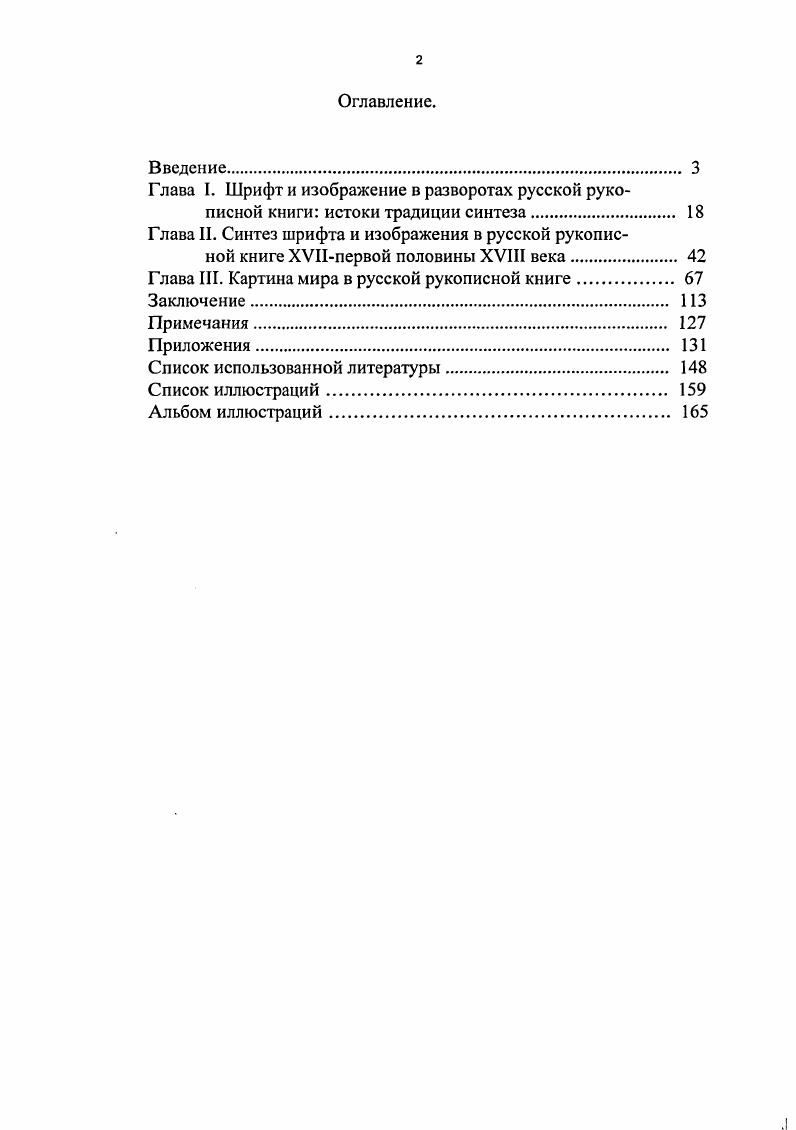 "Глава III. Картина мира в русской рукописной книге 