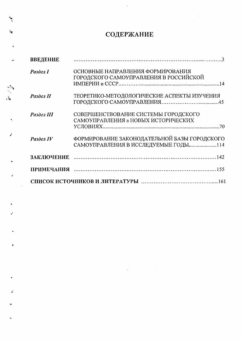"ТЕОРЕТИКОМЕТОДОЛОГИЧЕСКИЕ АСПЕКТЫ ИЗУЧЕНИЯ ГОРОДСКОГО САМОУПРАВЛЕНИЯ.