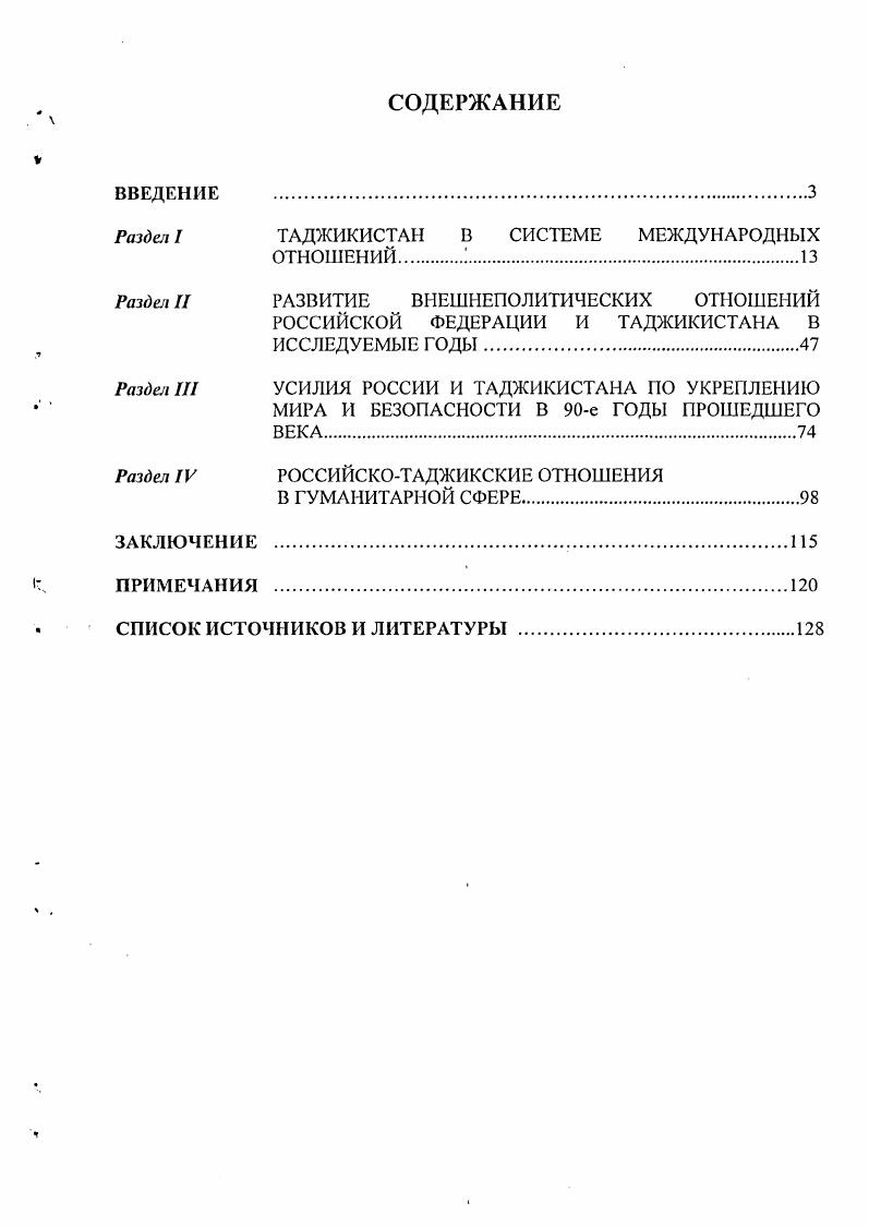 "ТАДЖИКИСТАН В СИСТЕМЕ МЕЖДУНАРОДНЫХ ОТНОШЕНИЙ..