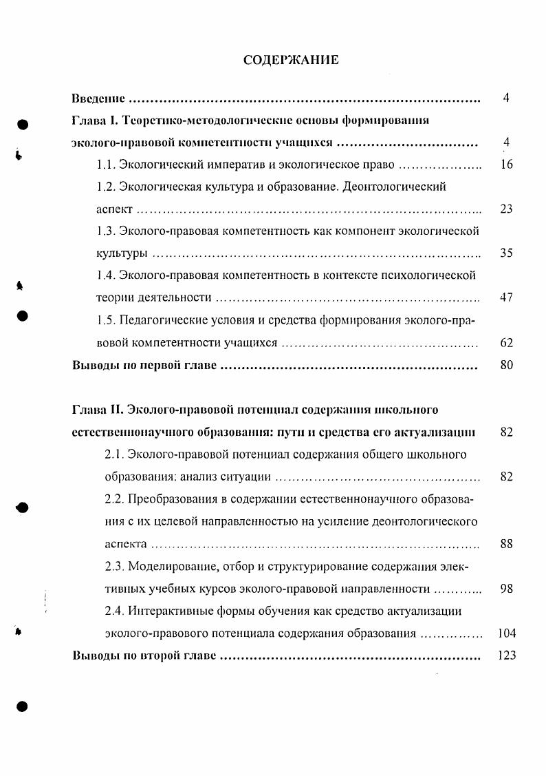 "Так в Германии ведутся работы над системой vi , представляющей собой направляющую систему движения автомобилей разрабатывается фирмой V, полностью автоматизирующую процесс управления автомобилями при их движении в колонне на обособленной проезжей части. На автомобилях устанавливаются лазерные датчики, которые измеряют расстояние до впереди движущегося транспортного средства. Получаемая информация обрабатывается с помощью ЭВМ, которая через управляющие устройства регулирует скорость движения, допуская отклонения от заданного значения дистанции не более 0,5м. Кроме того, автоматически регулируется положение транспортного средства в поперечном профиле, что дает возможность осуществлять движение автомобиля по узкой проезжей части. Внедрение этой системы повышает безопасность движения на дорогах, особенно при осуществлении перевозок грузов. Стоимость системы vi в расчете на одно транспортное средство не превышает марок. Кроме того, интересные решения найдены и в разработке более частных устройств технического зрения, работающих на основе лазерных локаторов. Так учеными швейцарской фирмой i i 0 запатентован лазерный информационный дальномер для автомобилей, работающий в диапазоне м. Точность измерения дистанции на малых расстояниях около 0,1м, на предельно болыием0,8м. Время измерения колеблется от 0, до 0,1 секунды в зависимости от расстояния, т. Японской фирмой i разработана СГ1СА для грузовых автомобилей, в основе которой лежит лазерный локатор, устанавливаемый в передней части автомобиля . Система может работать в температурном диапазоне от . С. Выходная мощность излучения не менее Вт. 