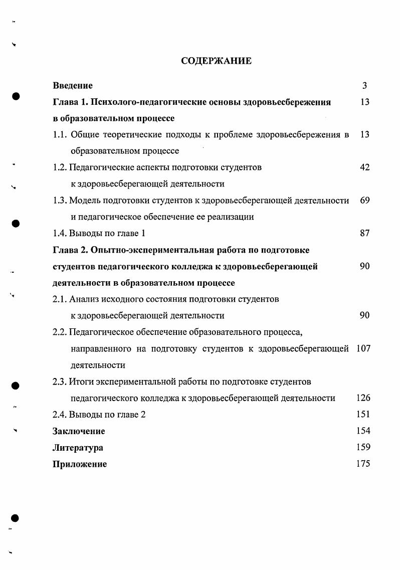 "1.2. Педагогические аспекты подготовки студентов к здоровьесберегающей деятельности