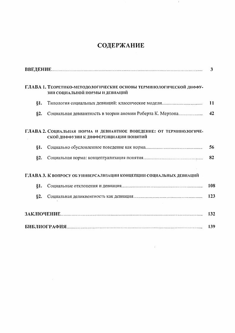 "1. Типология социальных девиаций классические модели. 