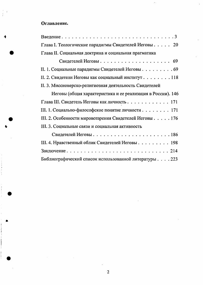 "Глава I. Теологические парадигмы Свидетелей Иеговы.