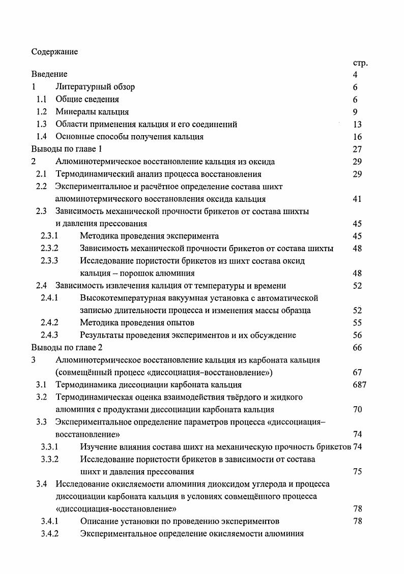 "1.3 Области применения кальция и его соединений 