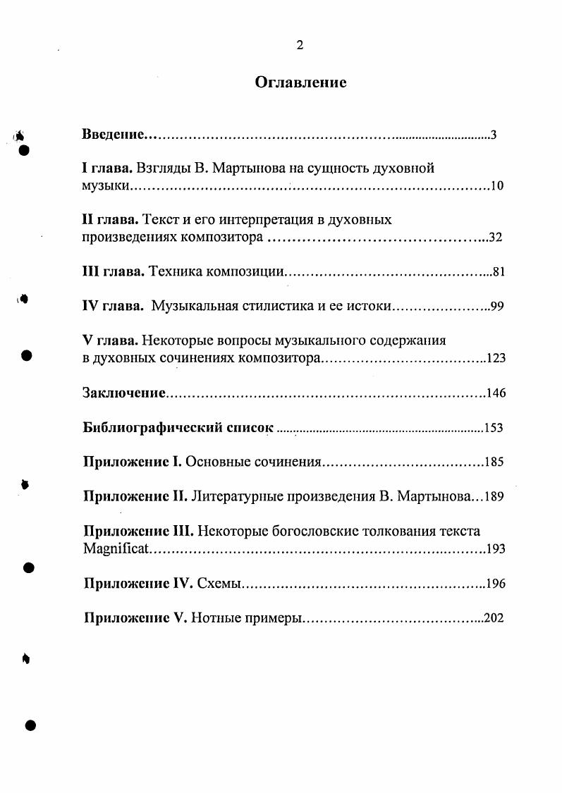 "I глава. Взгляды В. Мартынова на сущность духовной музыки..