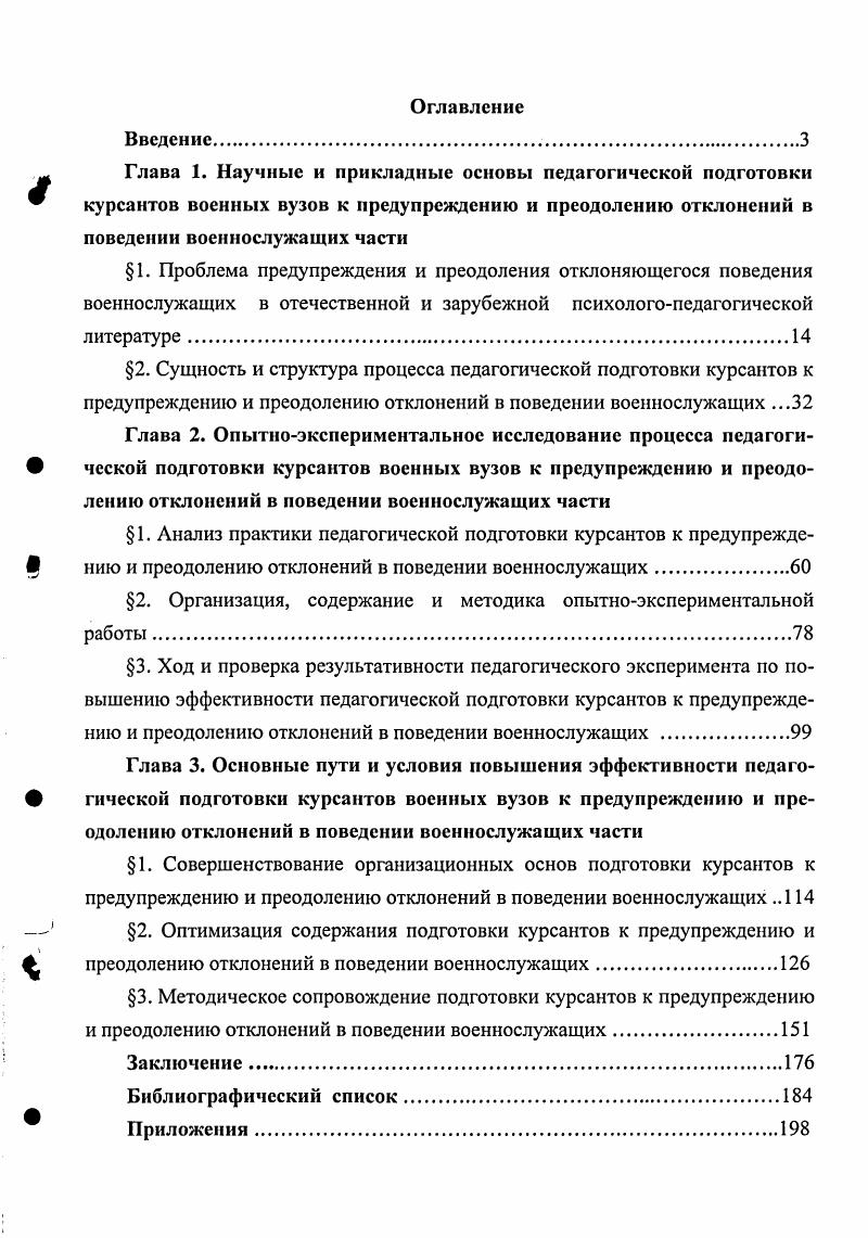 "2. Организация, содержание и методика опытноэкспериментальной