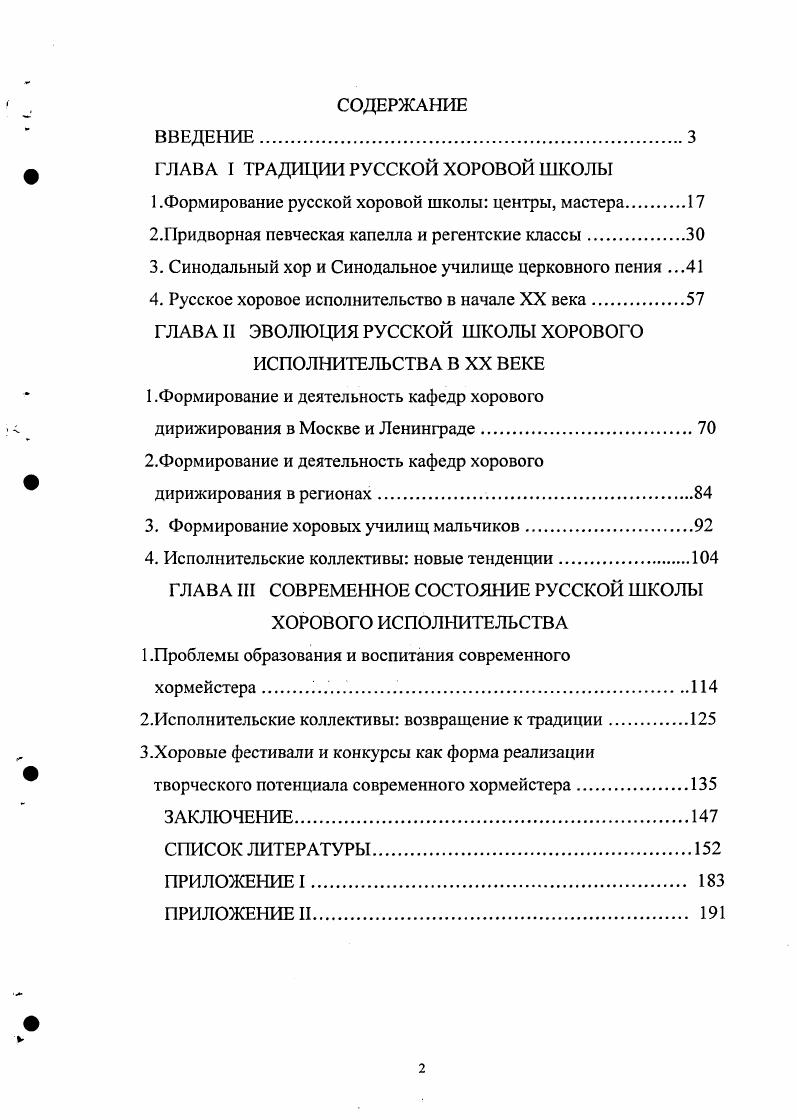 "2.Придворная певческая капелла и регентские классы.