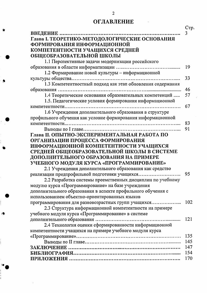 "1.2 Формирование новой культуры  информационной