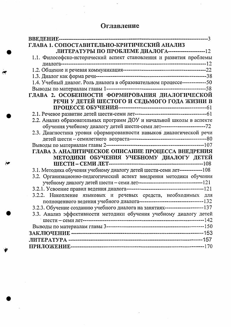 "ГЛАВА 1. СОПОСТАВИТЕЛЬНОЛСРИТИЧЕСКИЙ АНАЛИЗ