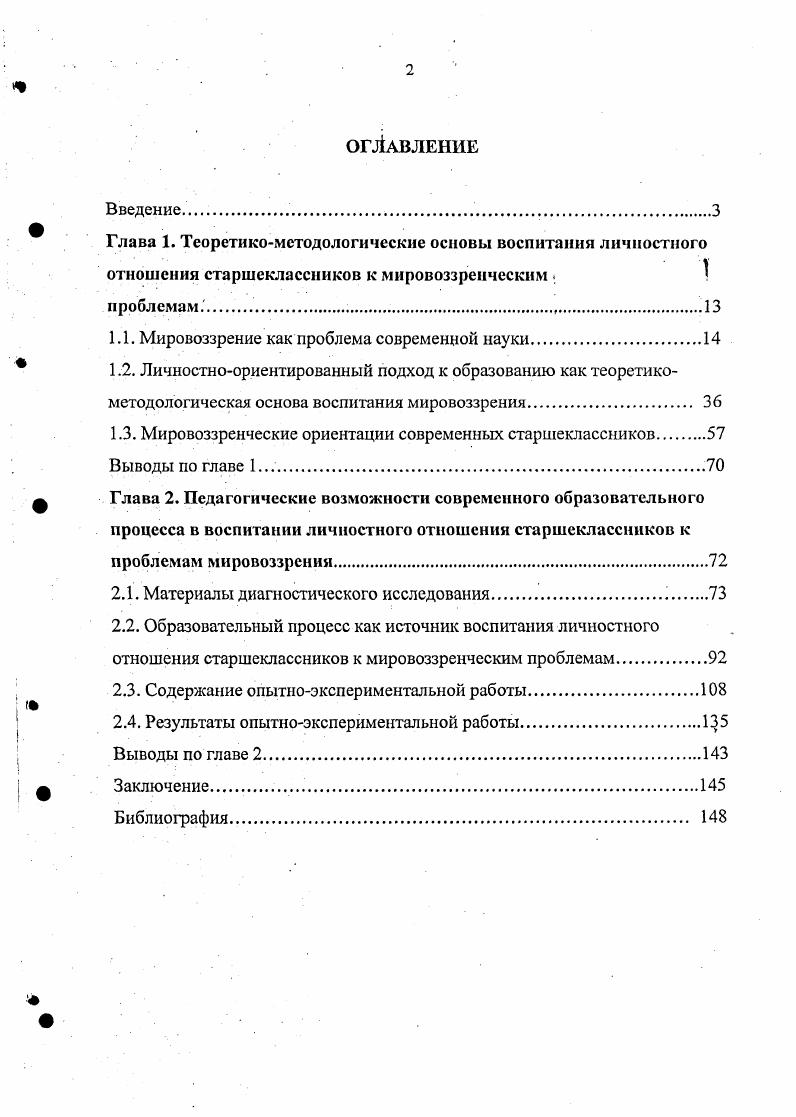 "1.1. Мировоззрение как проблема современной науки.