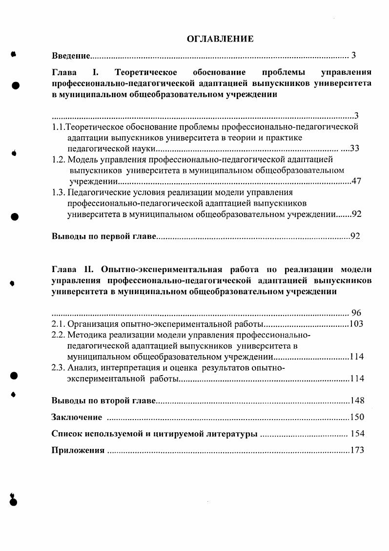 "Глава I. Теоретическое обоснование проблемы управления