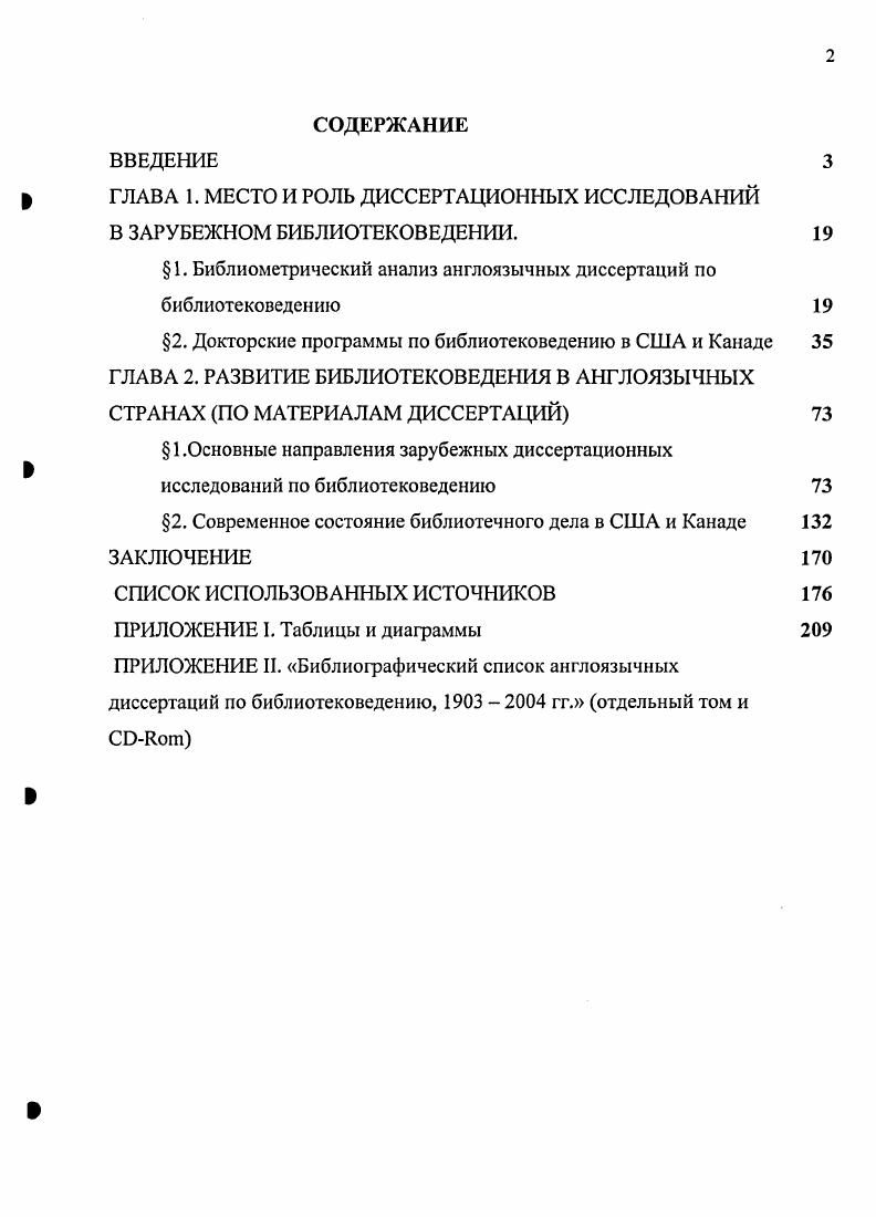 "ГЛАВА 1. МЕСТО И РОЛЬ ДИССЕРТАЦИОННЫХ ИССЛЕДОВАНИЙ В ЗАРУБЕЖНОМ БИБЛИОТЕКОВЕДЕНИИ.