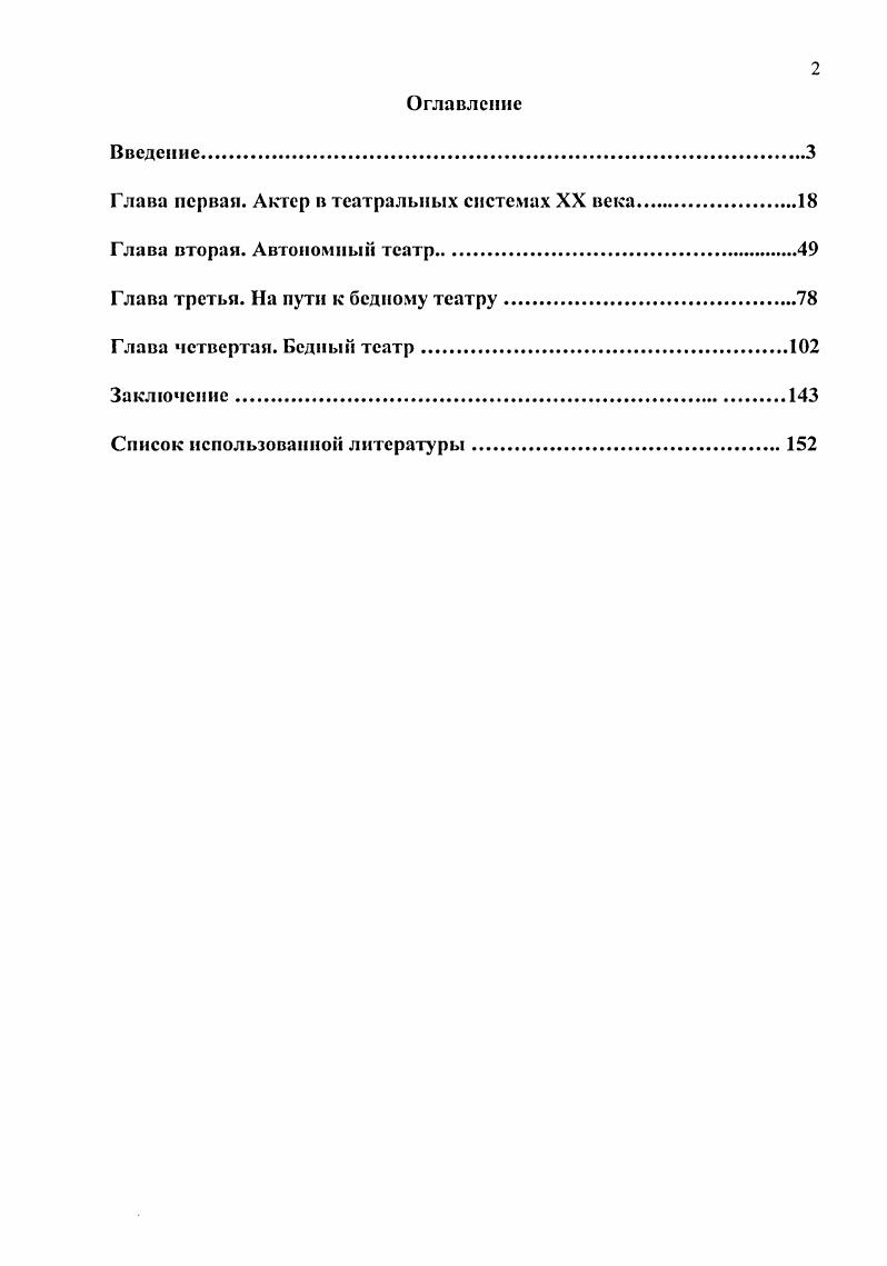 "Глава первая. Актер в театральных системах XX века.
