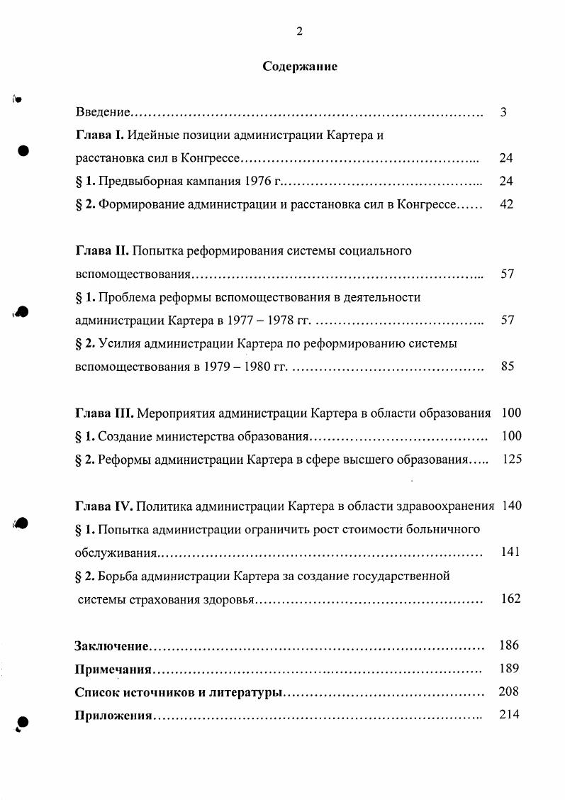 "Глава I. Идейные позиции администрации Картера и