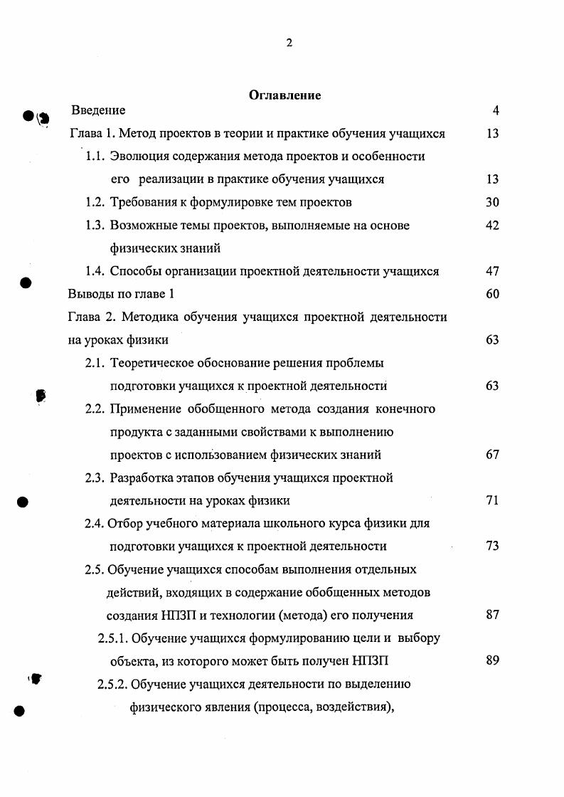 "Глава 1. Метод проектов в теории и практике обучения учащихся