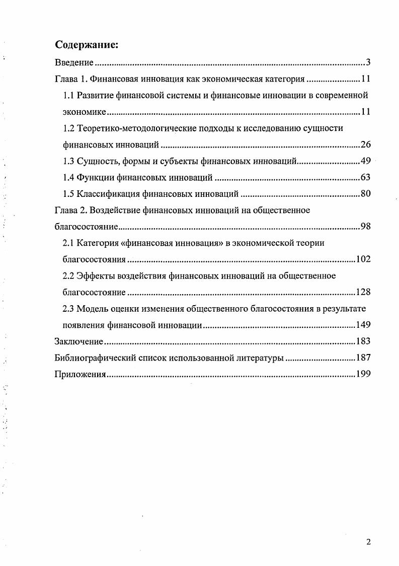 "Глава 1. Финансовая инновация как экономическая категория.