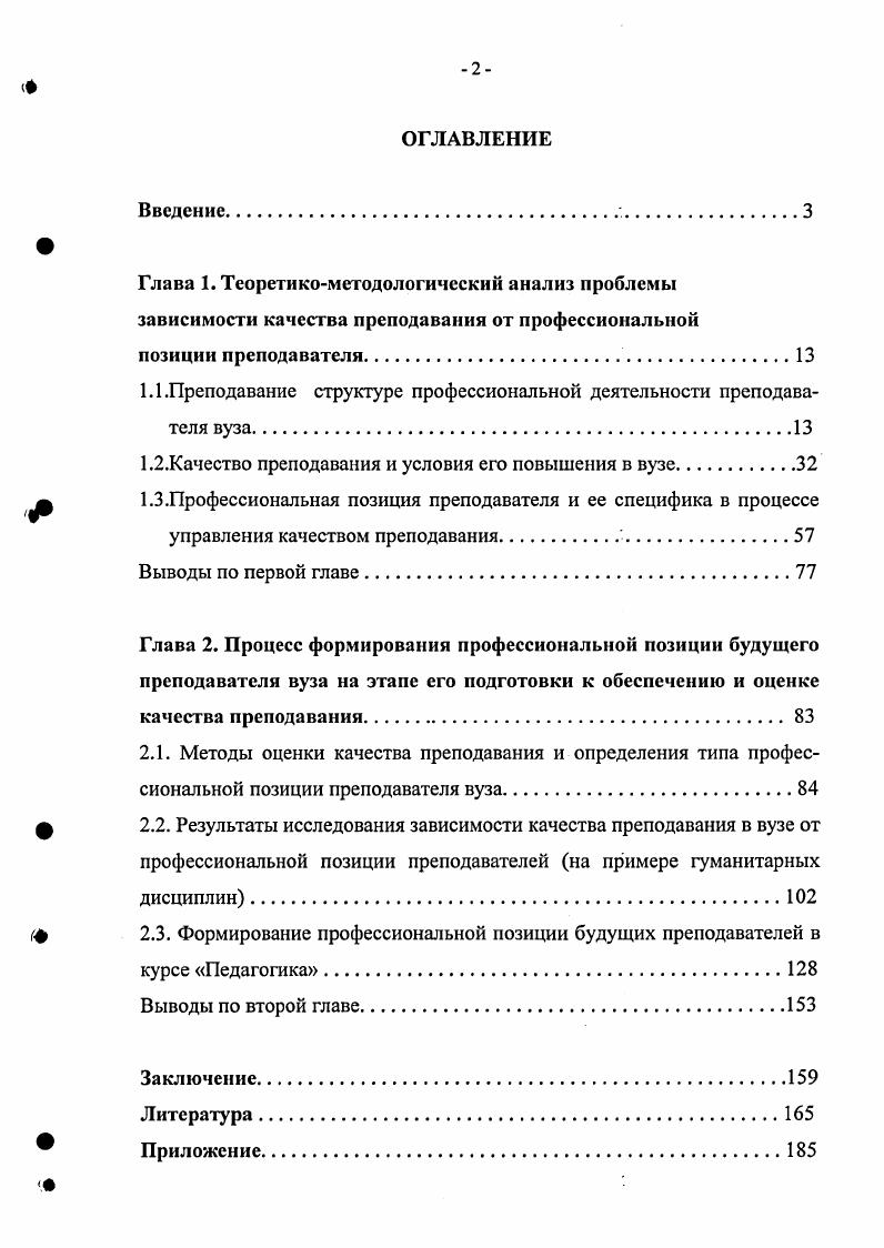 "1.1.Преподавание структуре профессиональной деятельности преподавателя вуза.