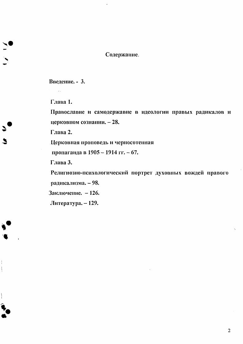 "Православие и самодержавие в идеологии правых радикалов н церковном сознании.  .