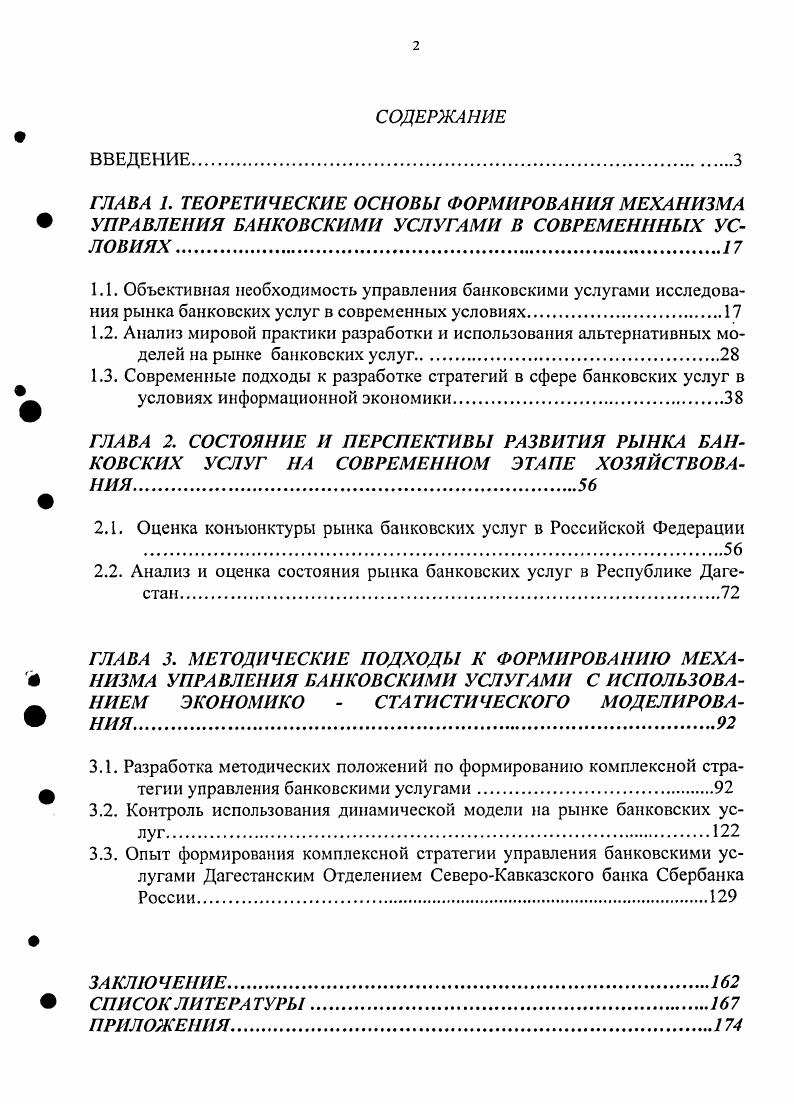 "ГЛАВА 1. Анализ этносоциальной ситуации