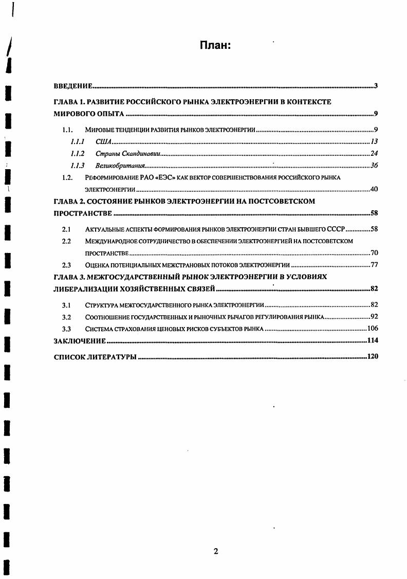 "1.1. Мировые тенденции развития рынков электроэнергии.