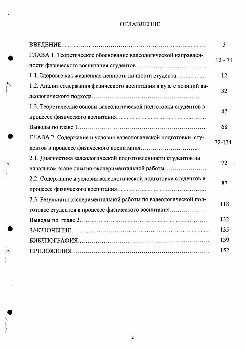 "1.1. Здоровье как жизненная ценность личности студента