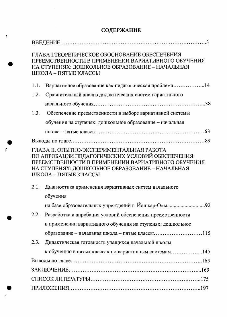 "1.1. Вариативное образование как педагогическая проблема.