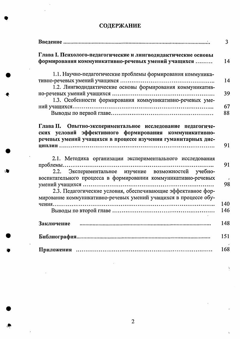 "1.2. Лингводидактические основы формирования коммуникатив