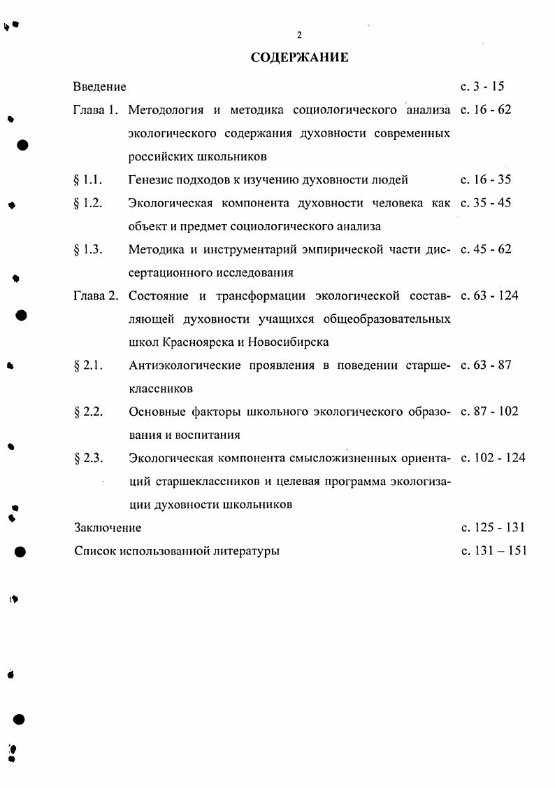 "2.2. Основные факторы школьного экологического образо с.  2 вания и воспитания