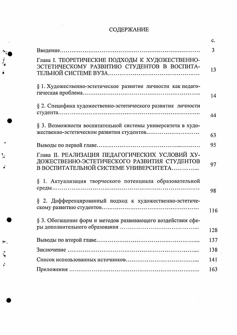 " 1. Художественноэстетическое развитие личности как педагогическая проблема.