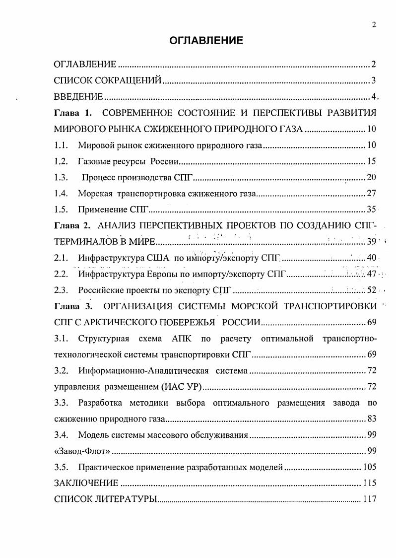 "1.1. Мировой рынок сжиженного природного газа