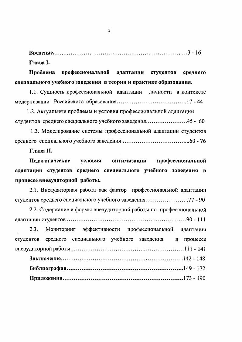 "Содержание и формы внеаудиторной работы по профессиональной адаптации студентов.  
