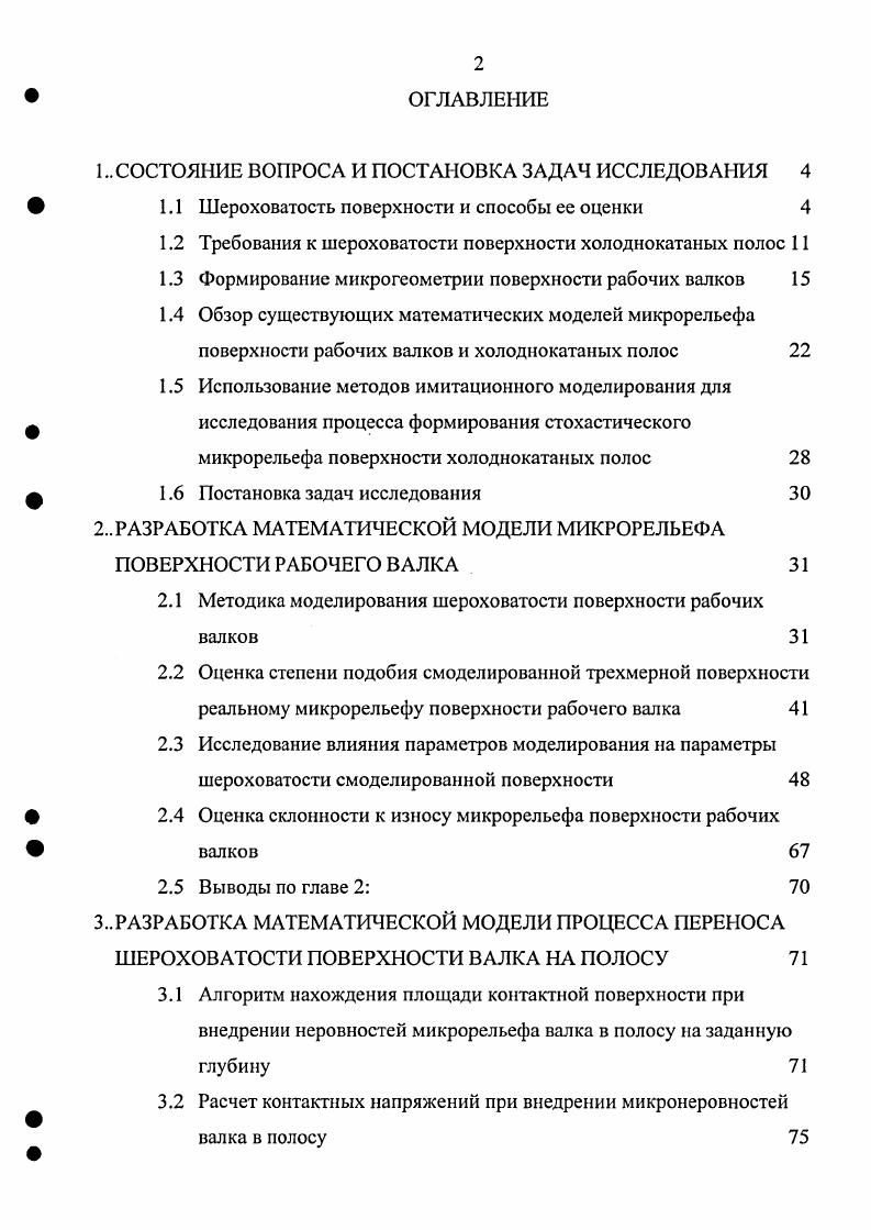 "1 СОСТОЯНИЕ ВОПРОСА И ПОСТАНОВКА ЗАДАЧ ИССЛЕДОВАНИЯ 