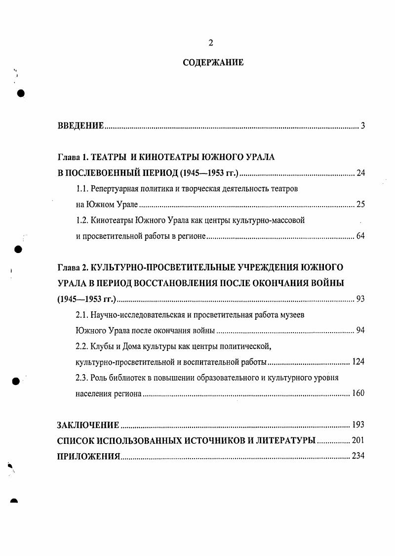 "Глава 1. ТЕАТРЫ И КИНОТЕАТРЫ ЮЖНОГО УРАЛА В ПОСЛЕВОЕННЫЙ ПЕРИОД  гг..