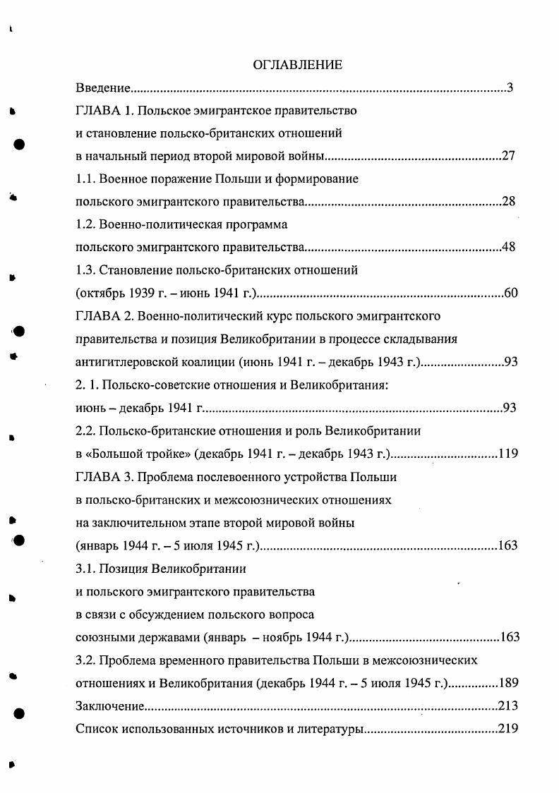 " ГЛАВА 1. Польское эмигрантское правительство