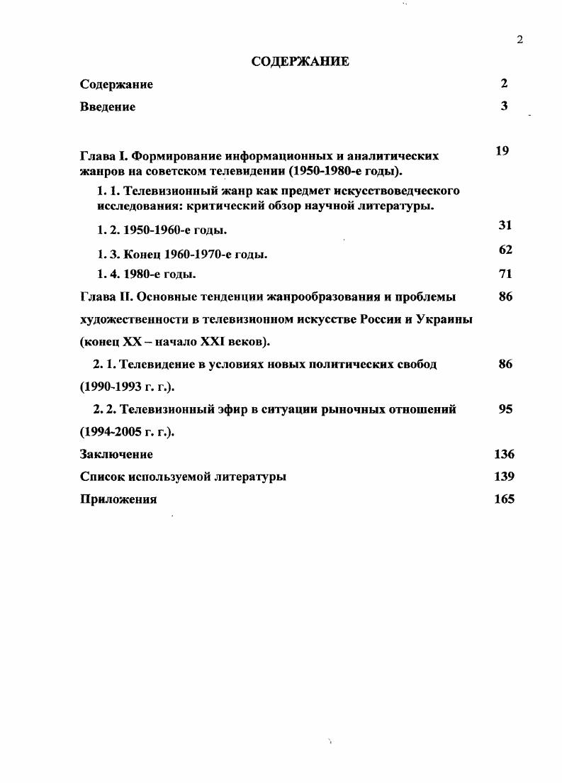 "Глава I. Формирование информационных и аналитических 