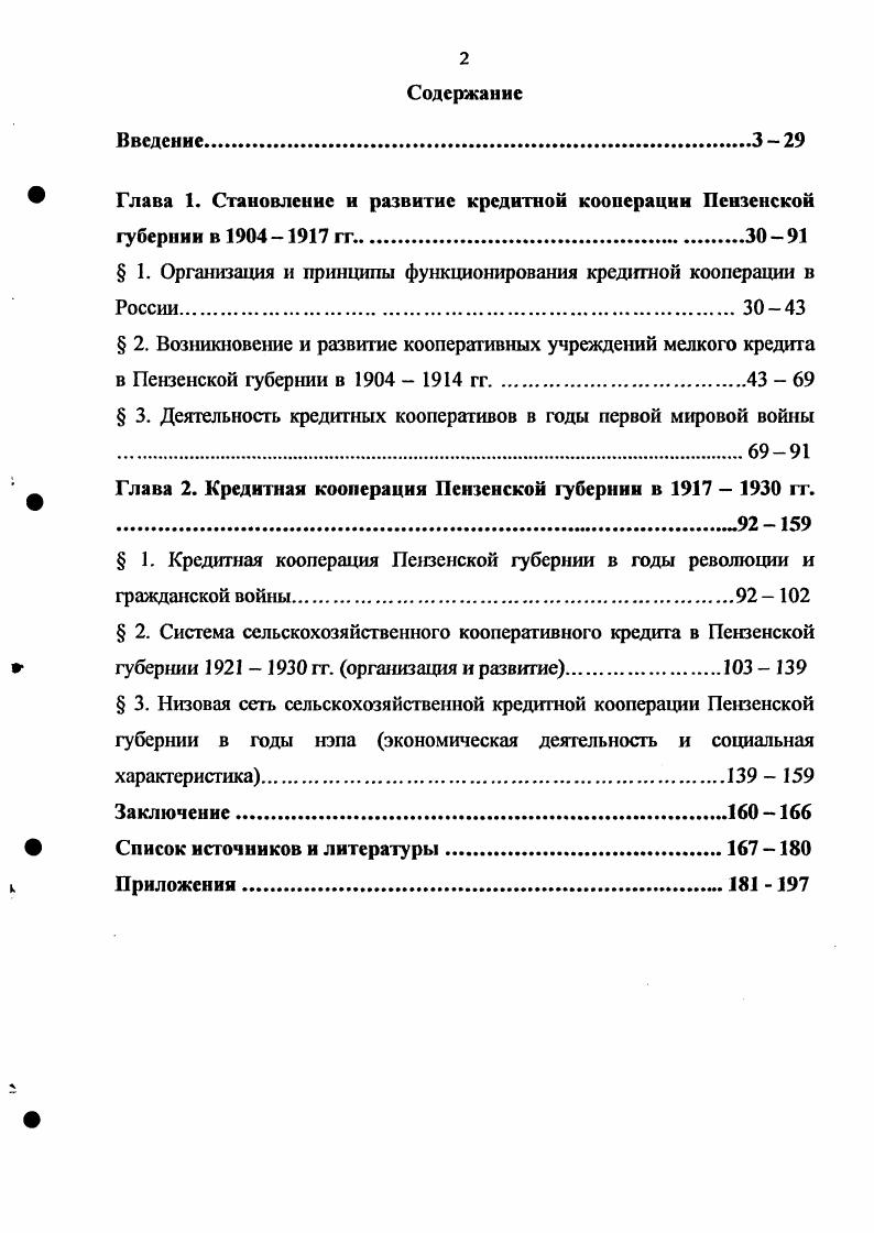 "Глава 1. Становление н развитие кредитной кооперации Пензенской губернии в  гг,.  