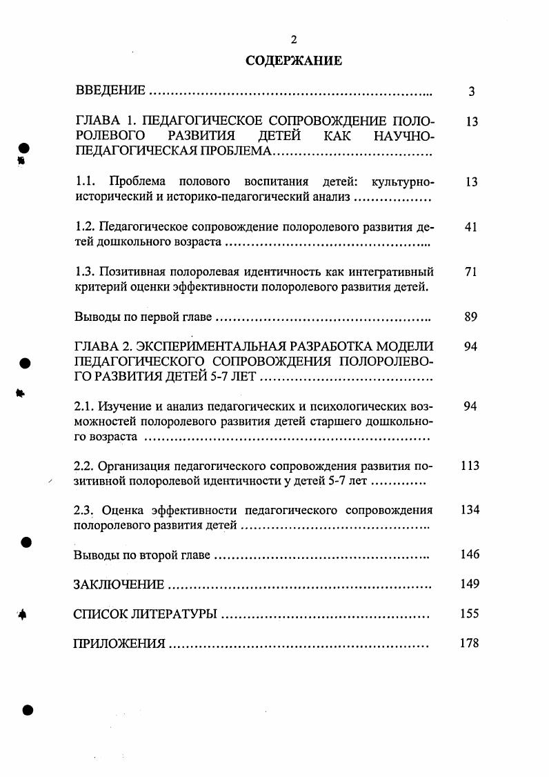 "ГЛАВА 1. ПЕДАГОГИЧЕСКОЕ СОПРОВОЖДЕНИЕ ПОЛО 